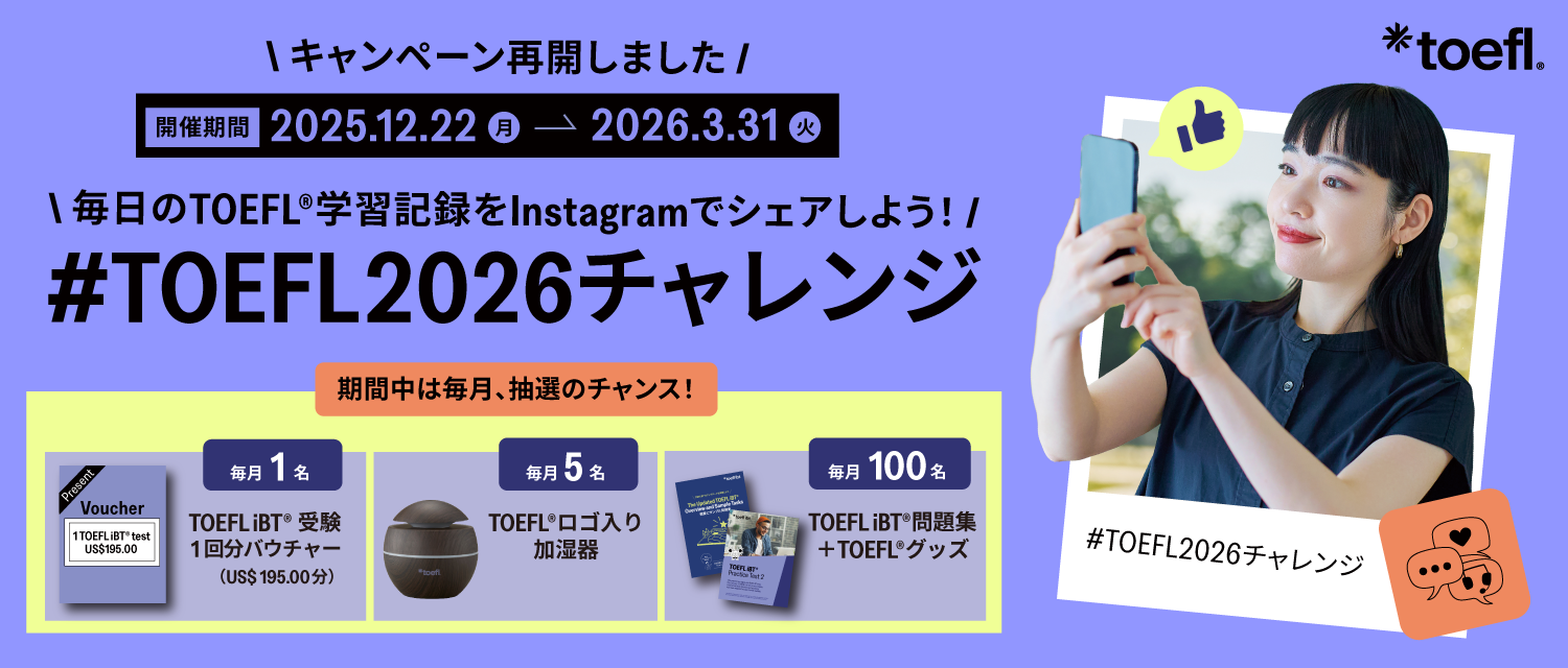 toefl-campaign2511-1 toefl-campaign2511-1
