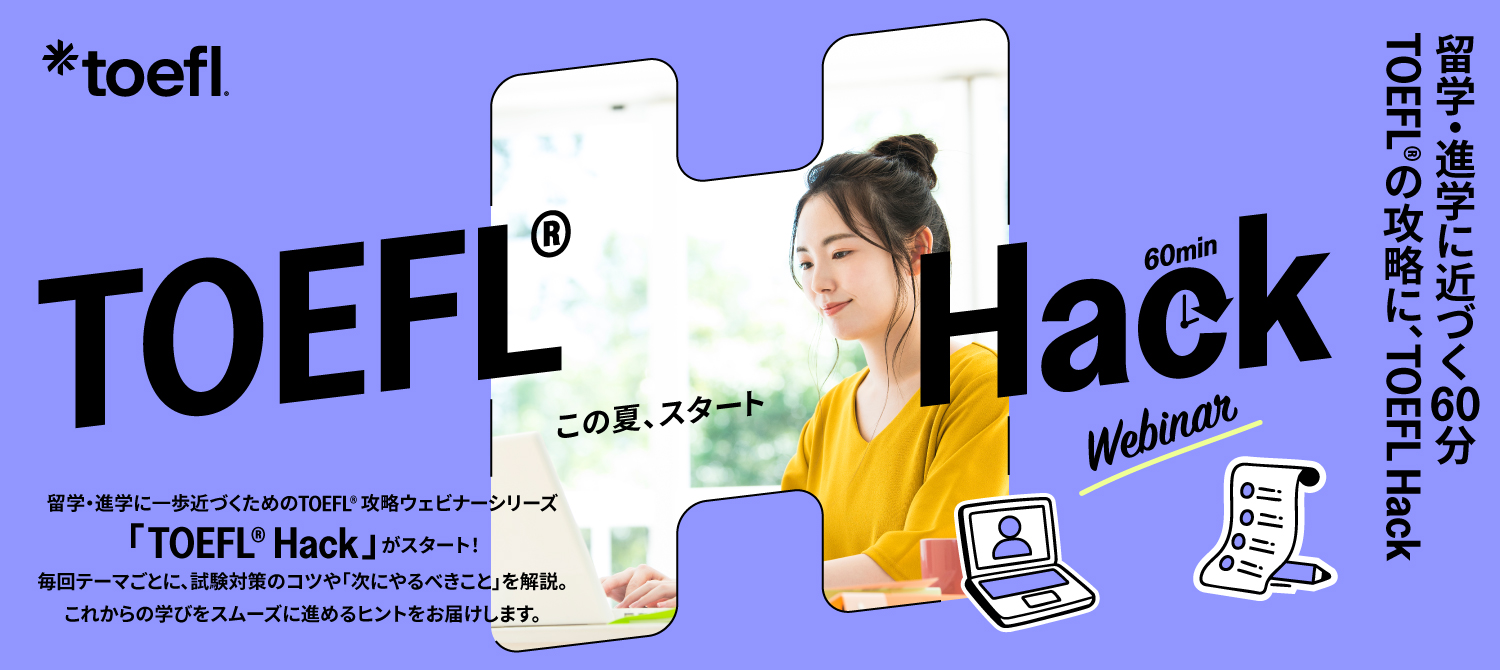 ETS-Japan_TOEFL-Hack_LP_0611 ETS-Japan_TOEFL-Hack_LP_0611
