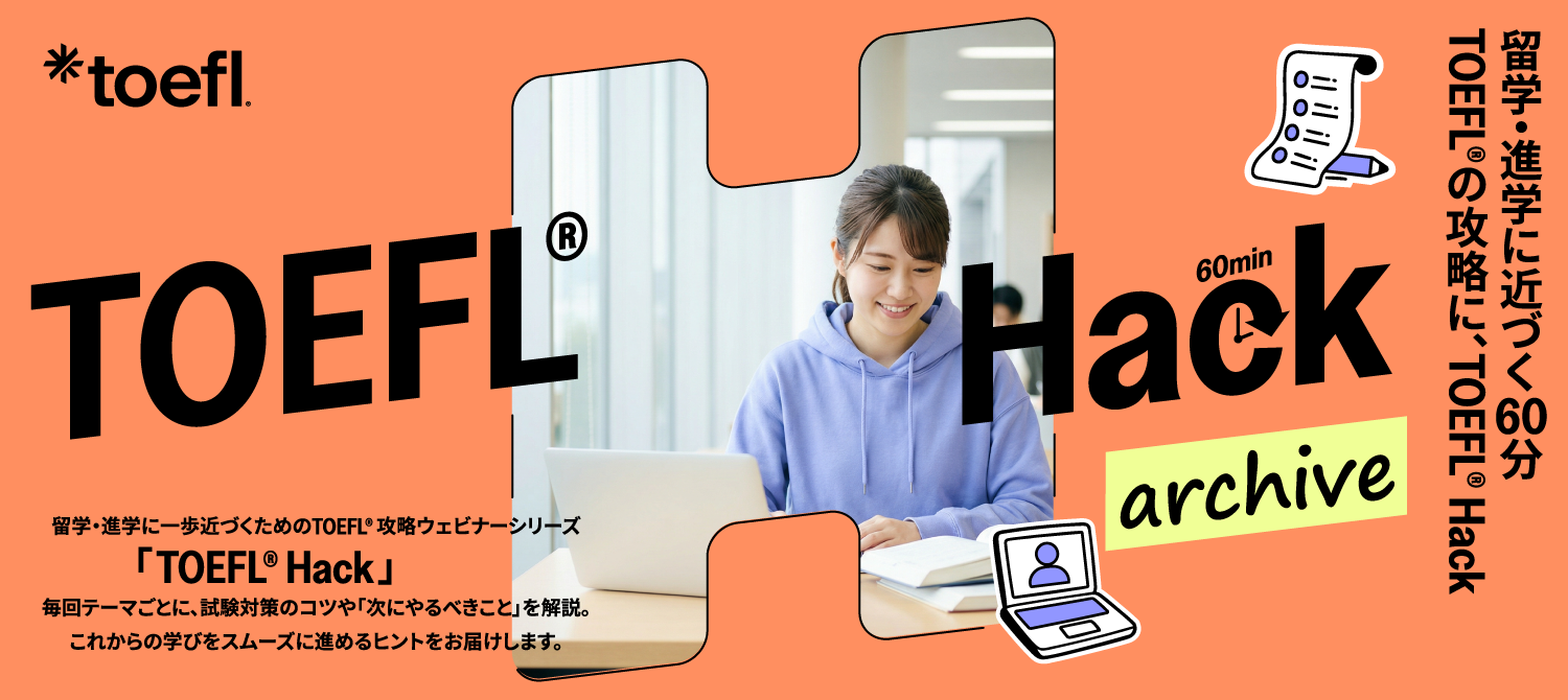 ETS-Japan_TOEFL-Hack_LP_0810 ETS-Japan_TOEFL-Hack_LP_0810