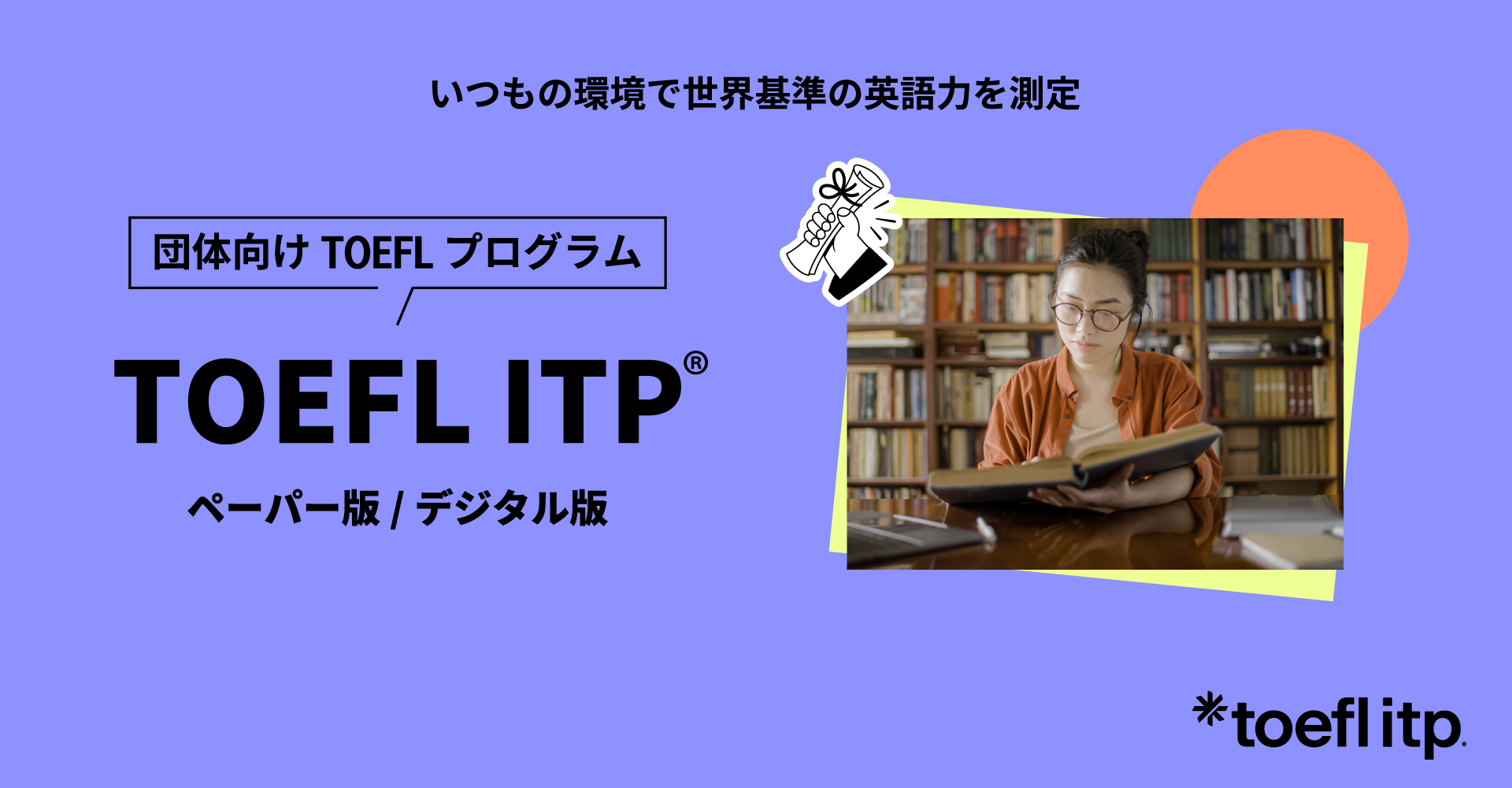 toeflitp_lp_hero-2