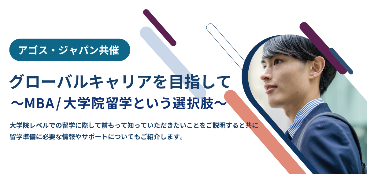 グローバルキャリアを目指して グローバルキャリアを目指して
