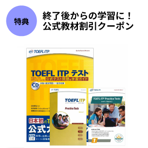 tokuten-itp