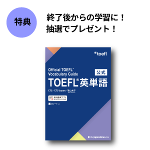 参加特典 参加特典