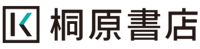 桐原書店 桐原書店
