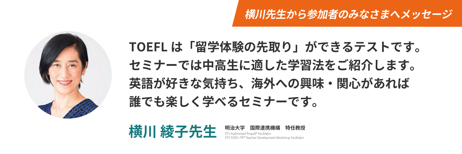 横川先生からのメッセージ 横川先生からのメッセージ
