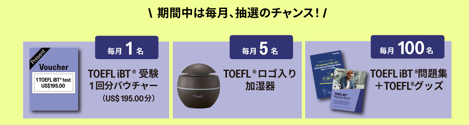 期間中は毎月、抽選のチャンス 期間中は毎月、抽選のチャンス