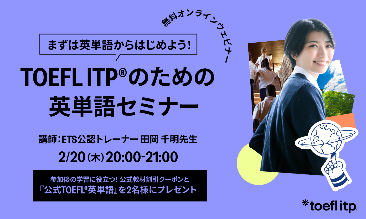 TOEFL ITP®のための英単語セミナー