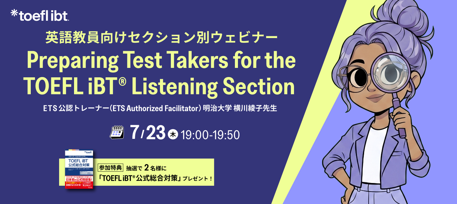 Preparing Test Takers for the TOEFL iBT Listening Section - 7月23日