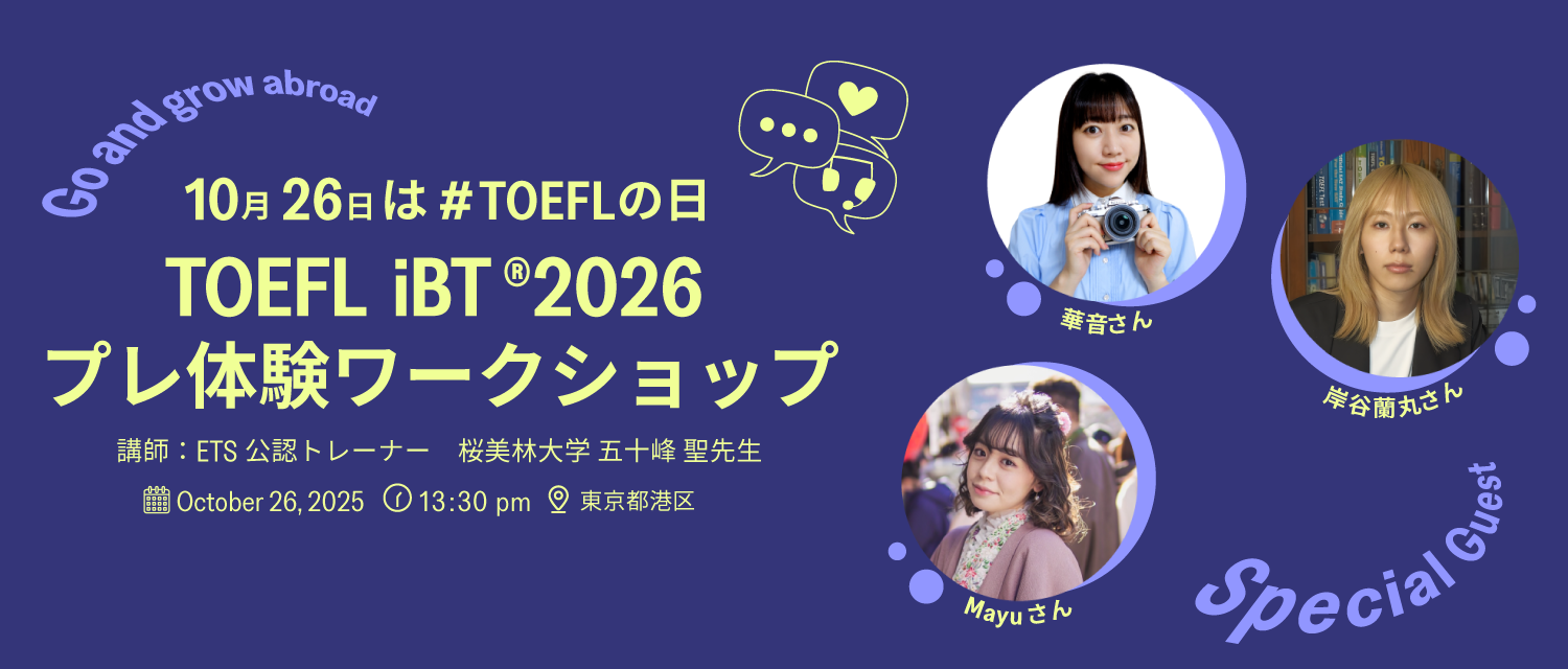 TOEFL iBT® 2026 プレ体験ワークショップ